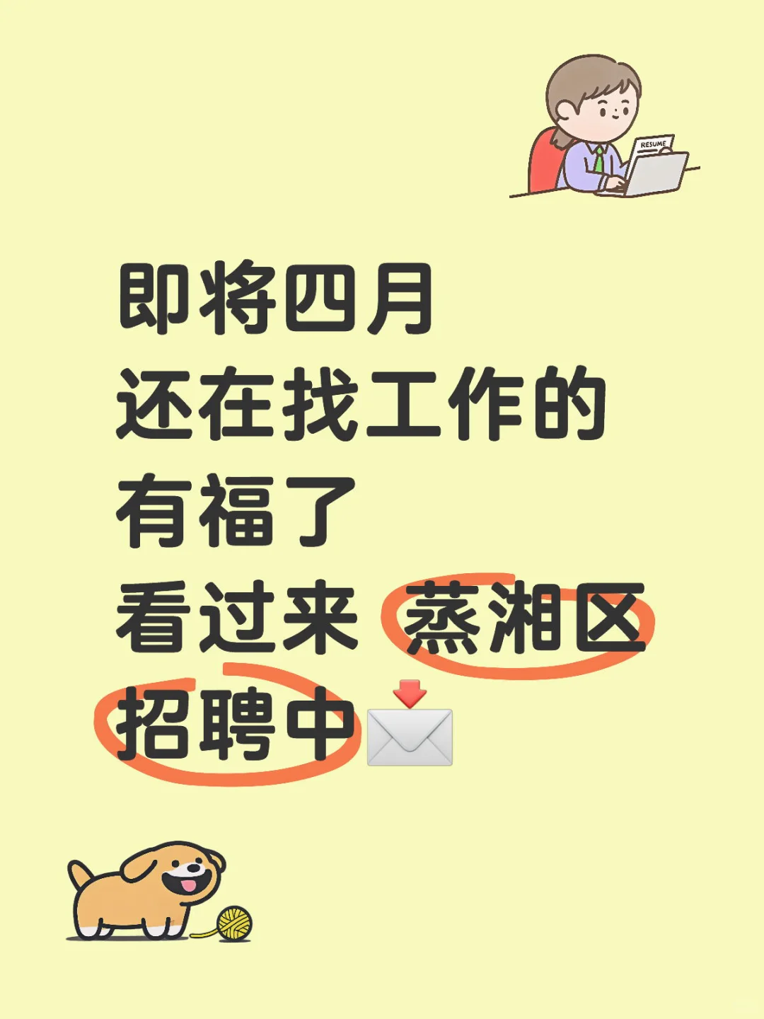 衡阳📍找工作