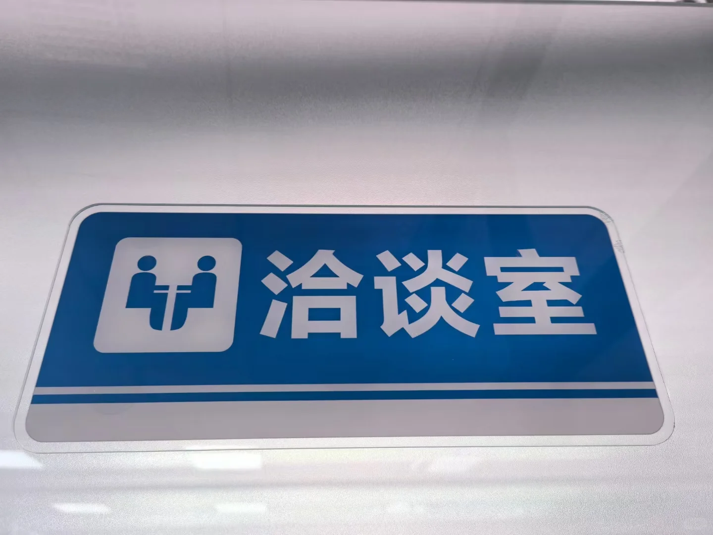 应急