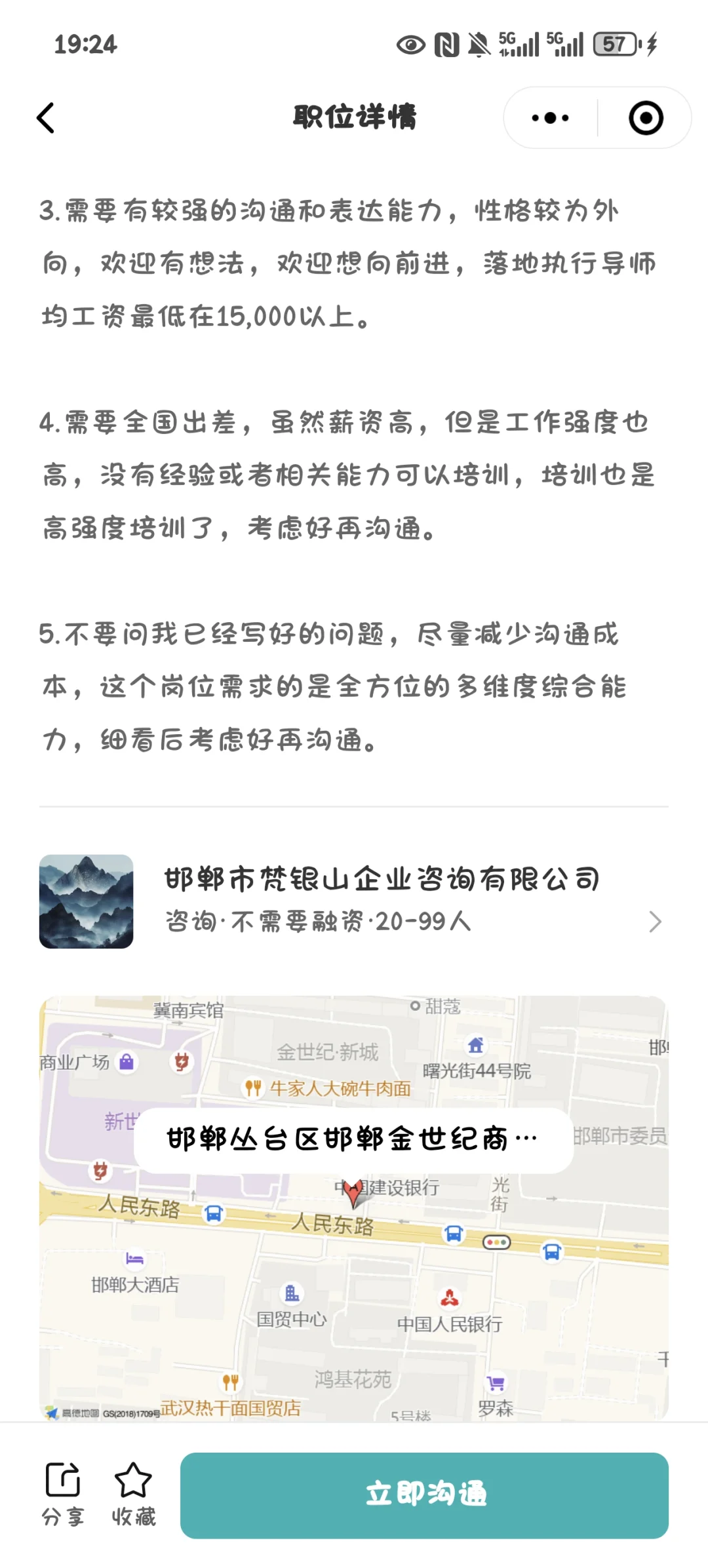 邯郸公司