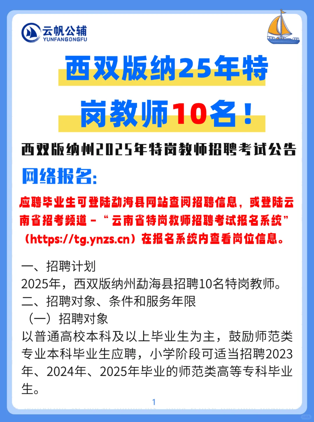 西双版纳招聘特岗教师10名!