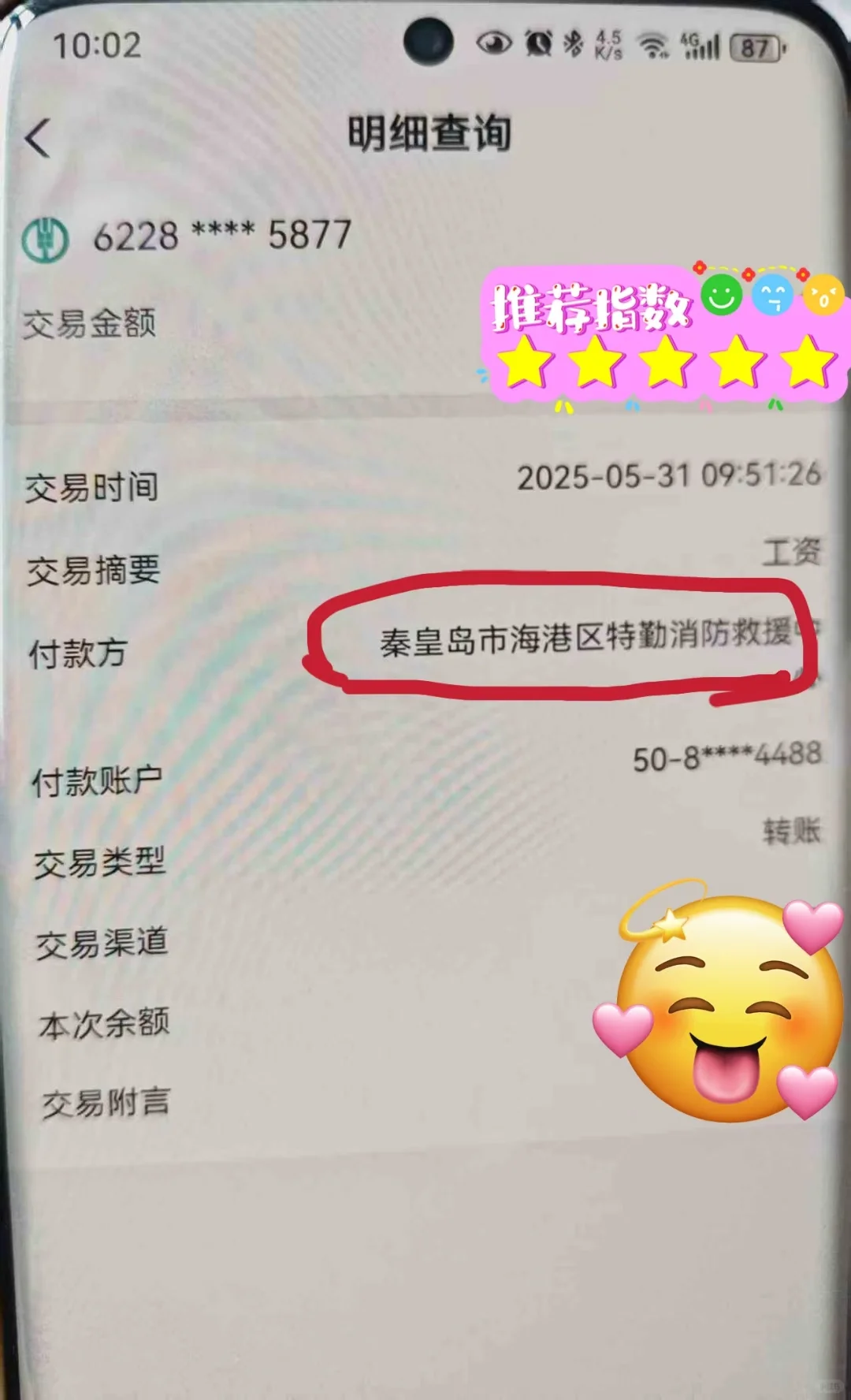应急