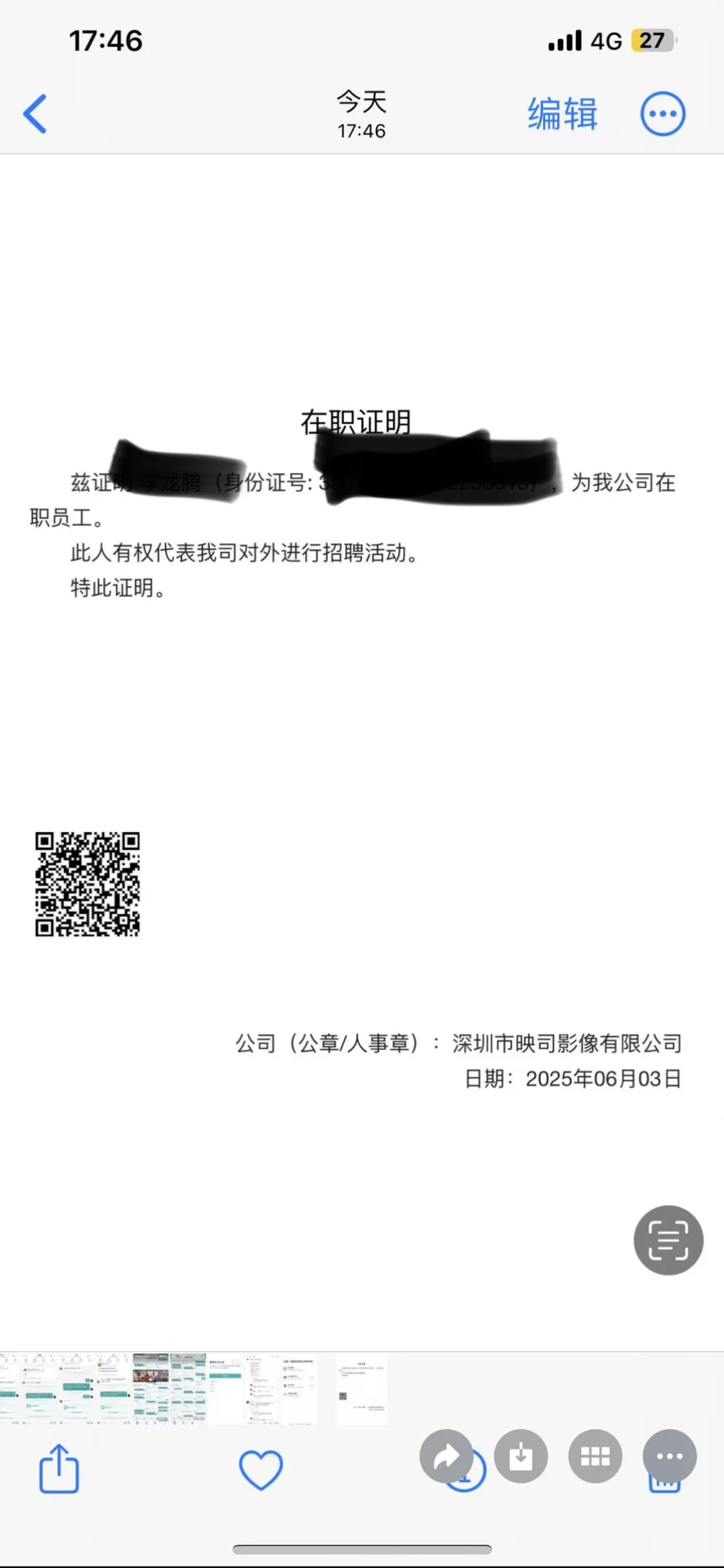 某聘代招hr
