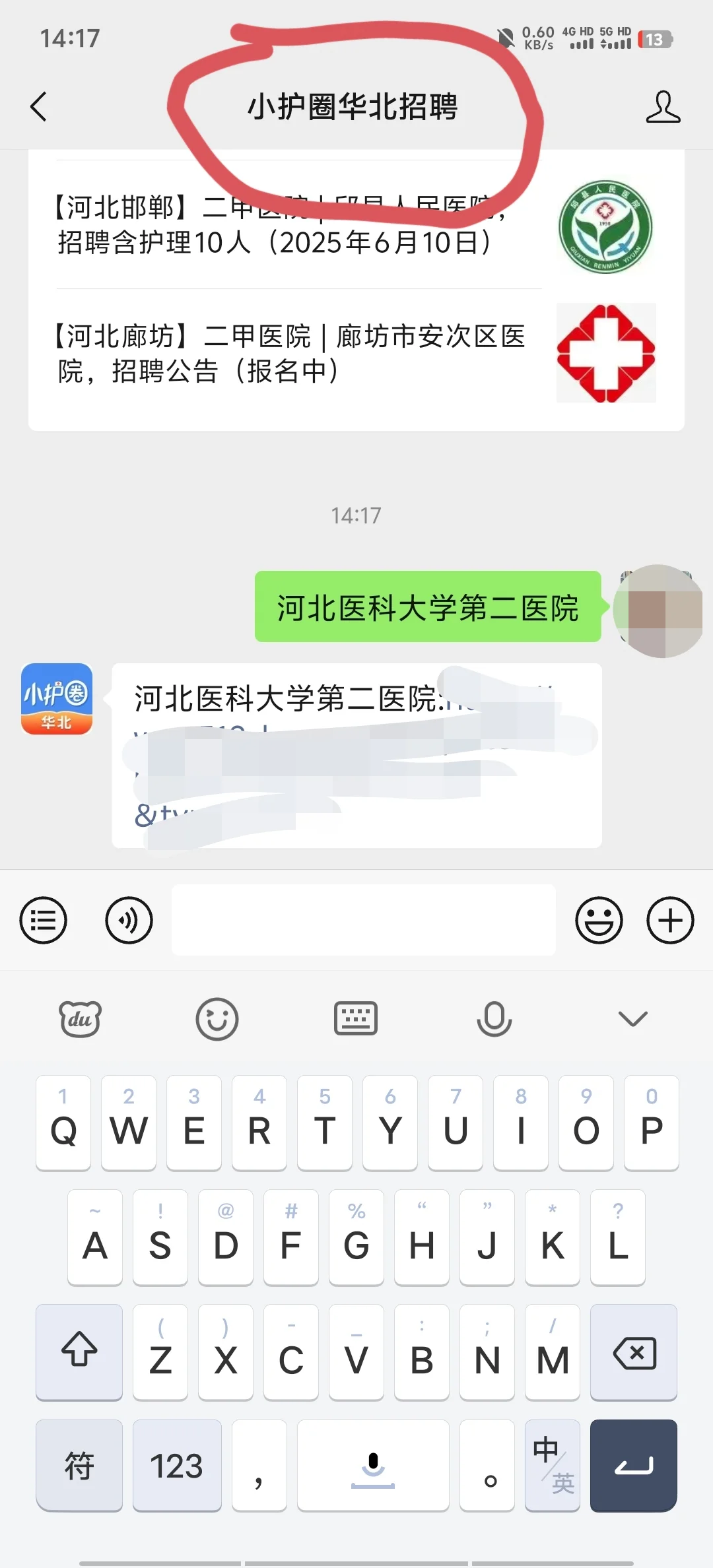 河北省二院～