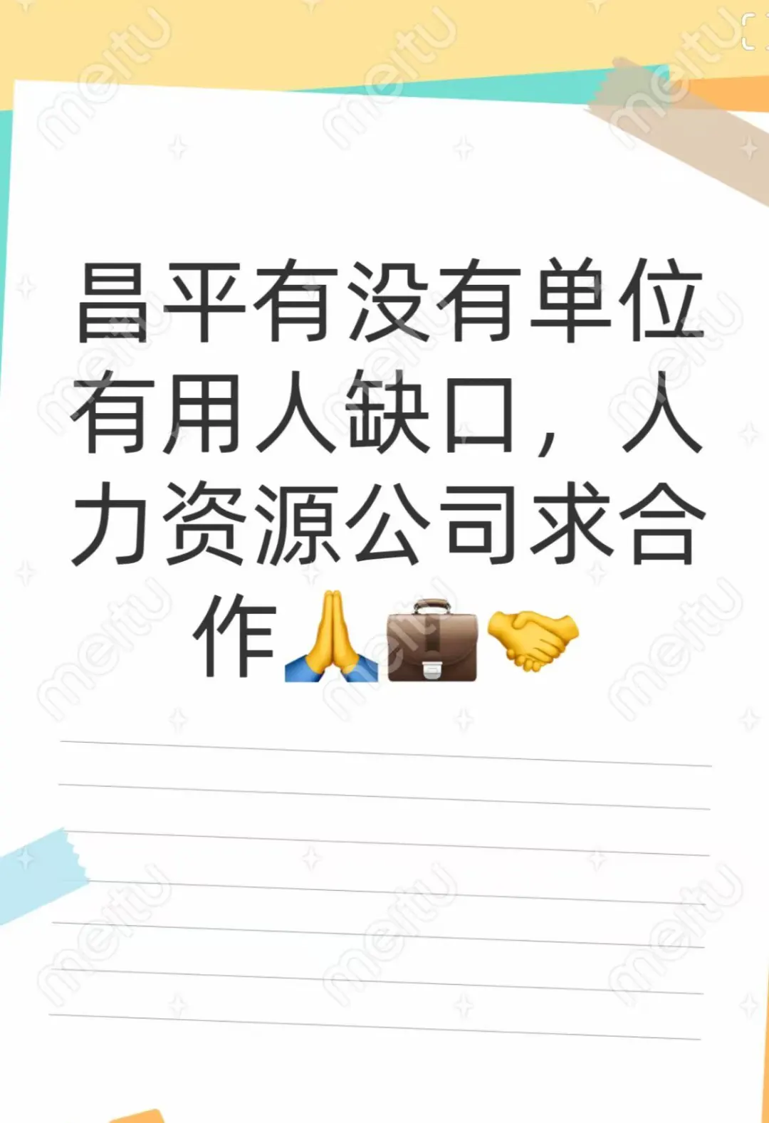 人才招聘，有单位有用人缺口吗