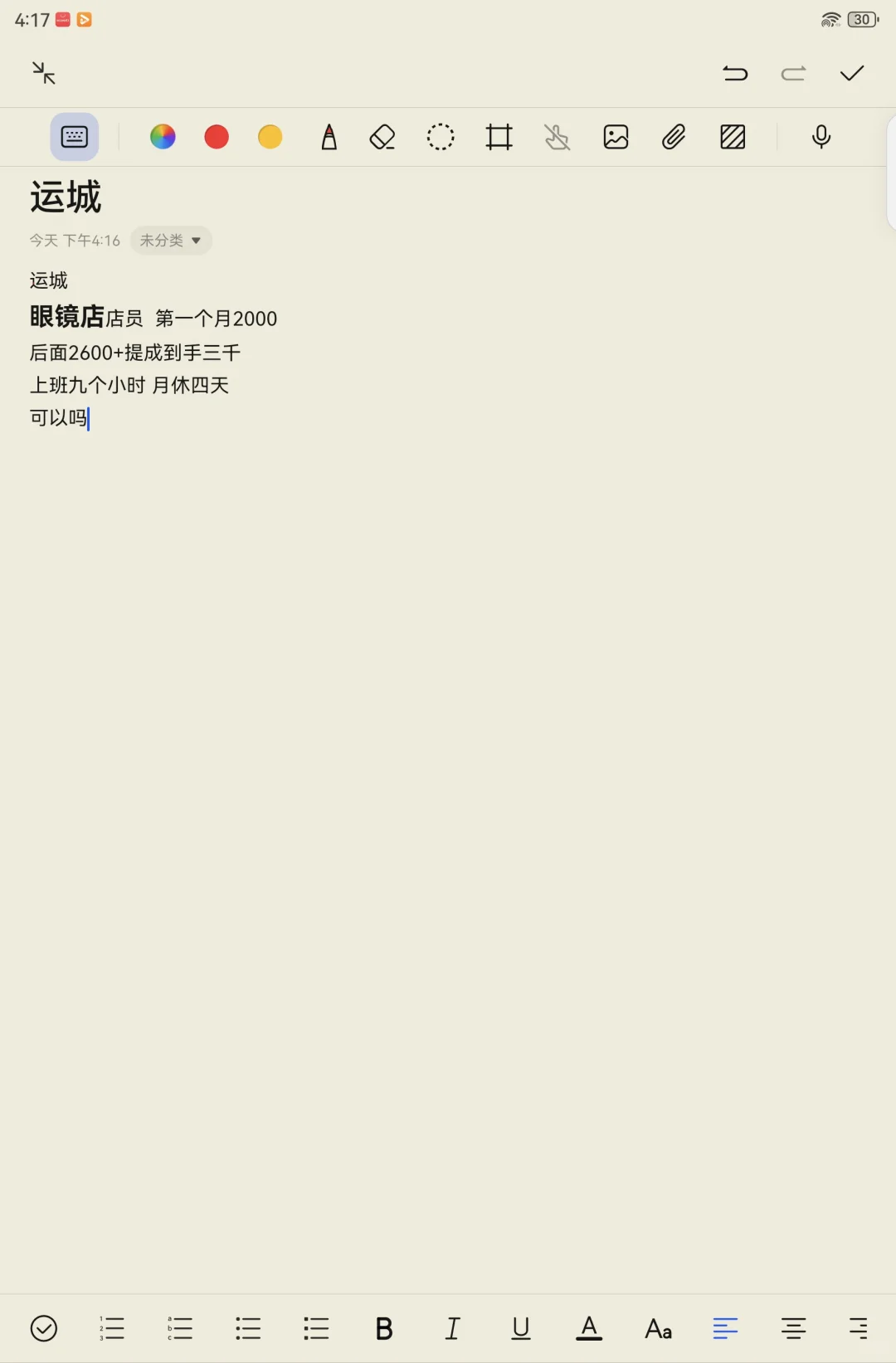 运城招聘