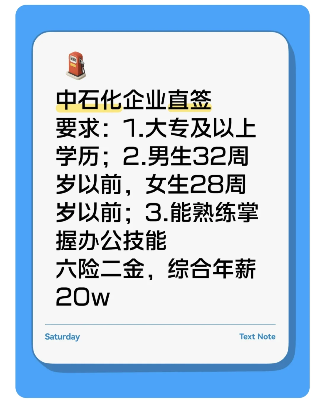 央企招人