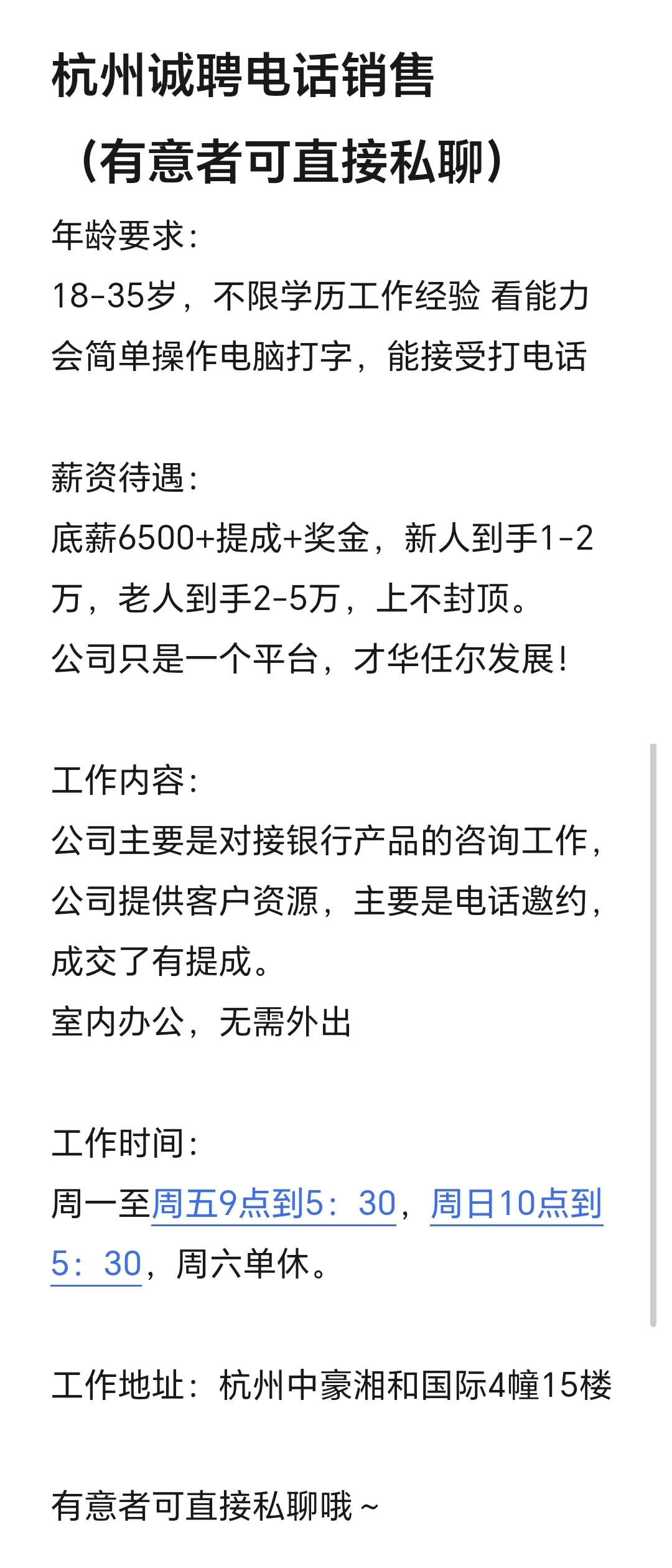杭州找工作啦