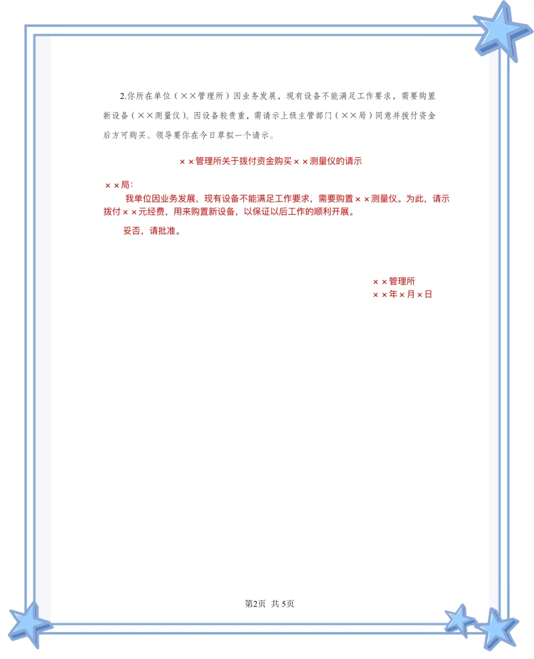 收藏！社区工作类公文写作格式范文