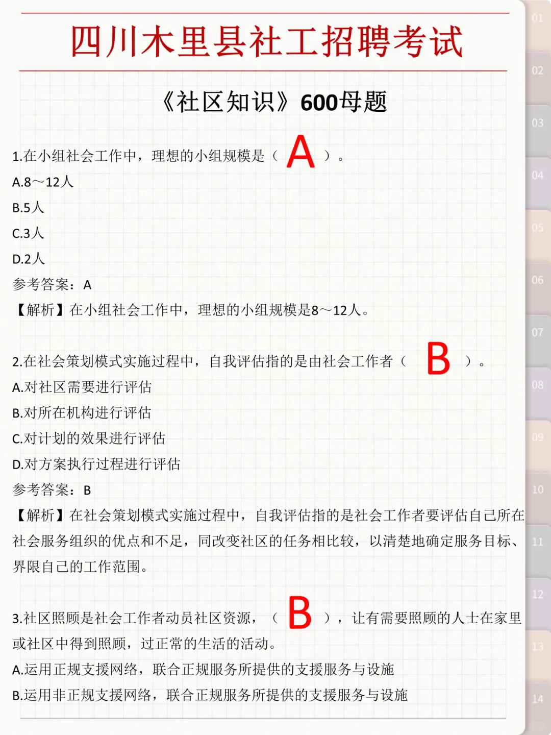 假如你从6.12开始备考25四川木里县社工招聘