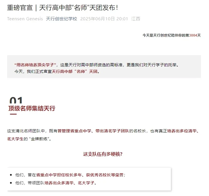 天行又引名师天团,不少老师来自新建二中