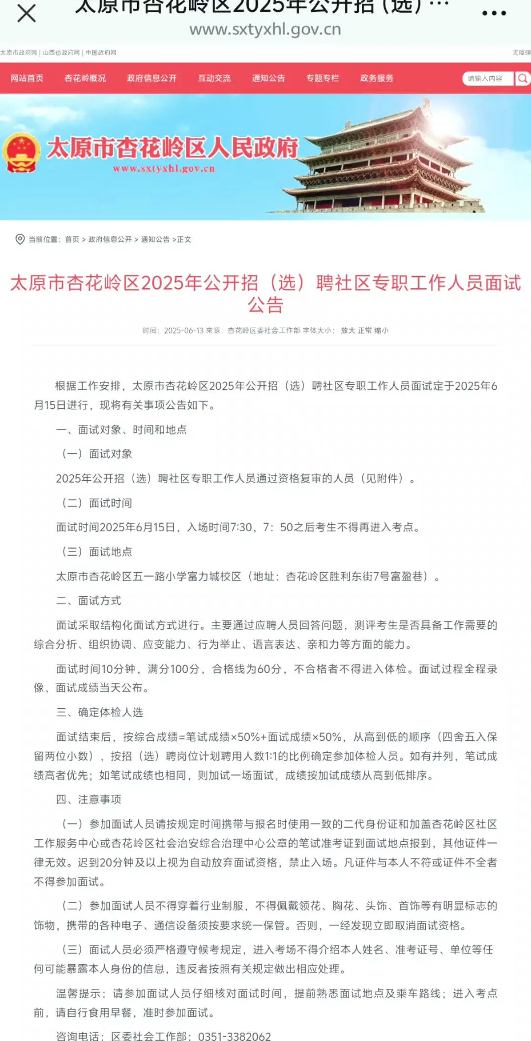太原市杏花岭区2025年公开招（选）聘社区专