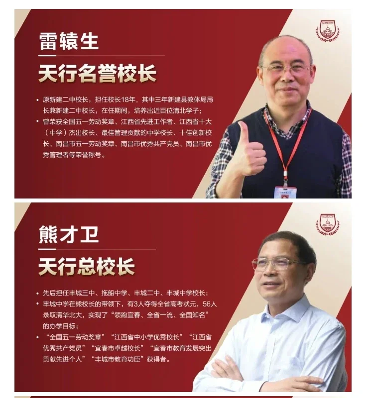 天行又引名师天团,不少老师来自新建二中