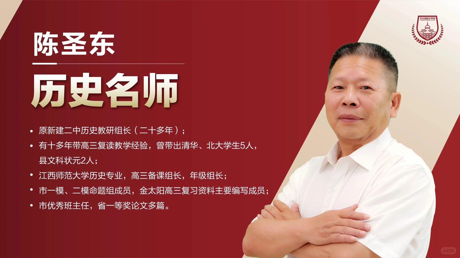 天行又引名师天团,不少老师来自新建二中