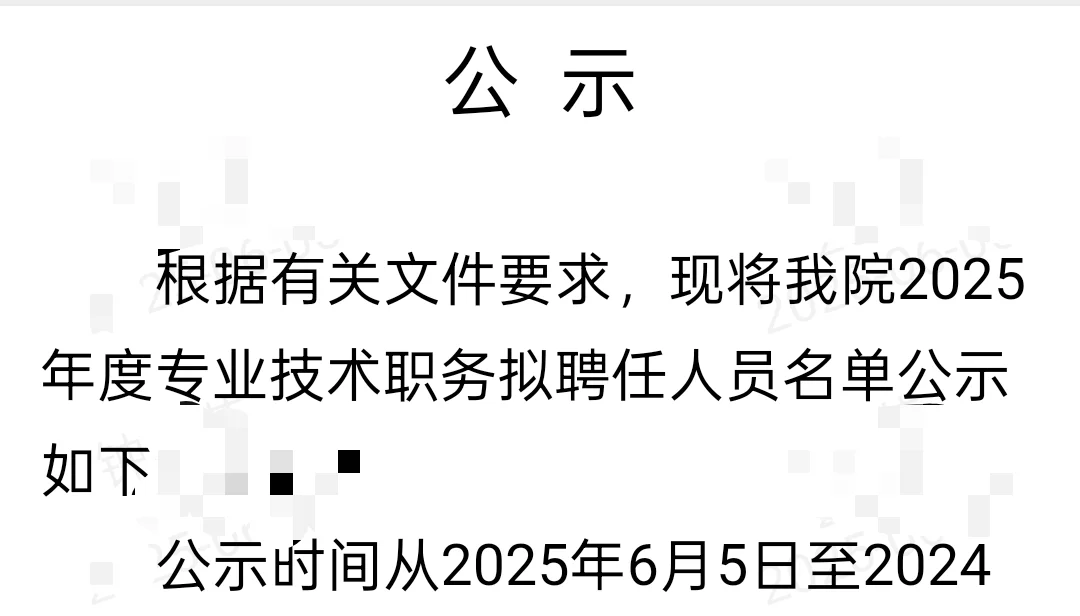 聘上中级啦🍻