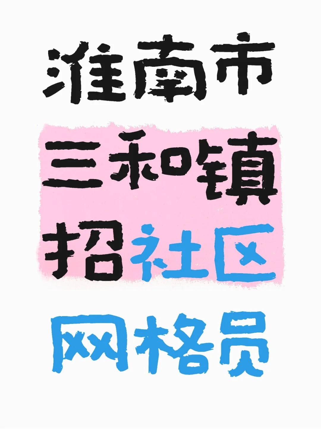淮南