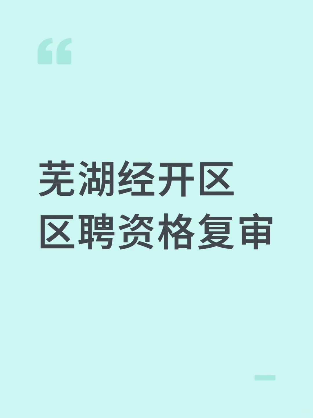 芜湖 明天有人有空吗！！！