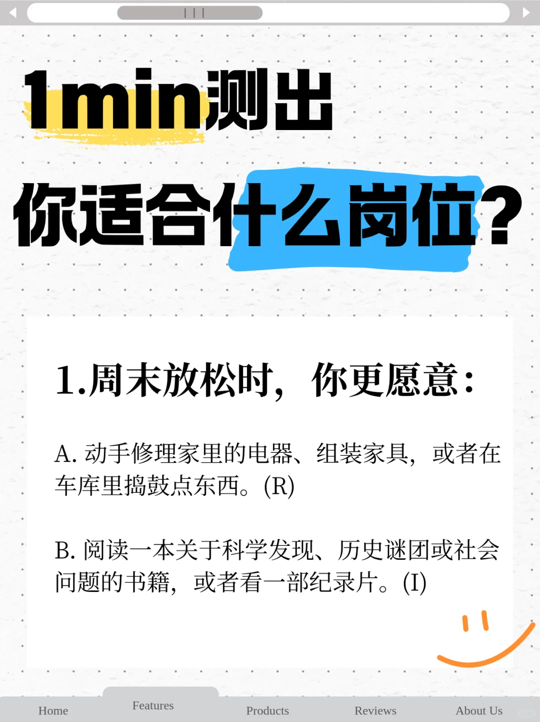 1分钟测出你适合什么岗位？