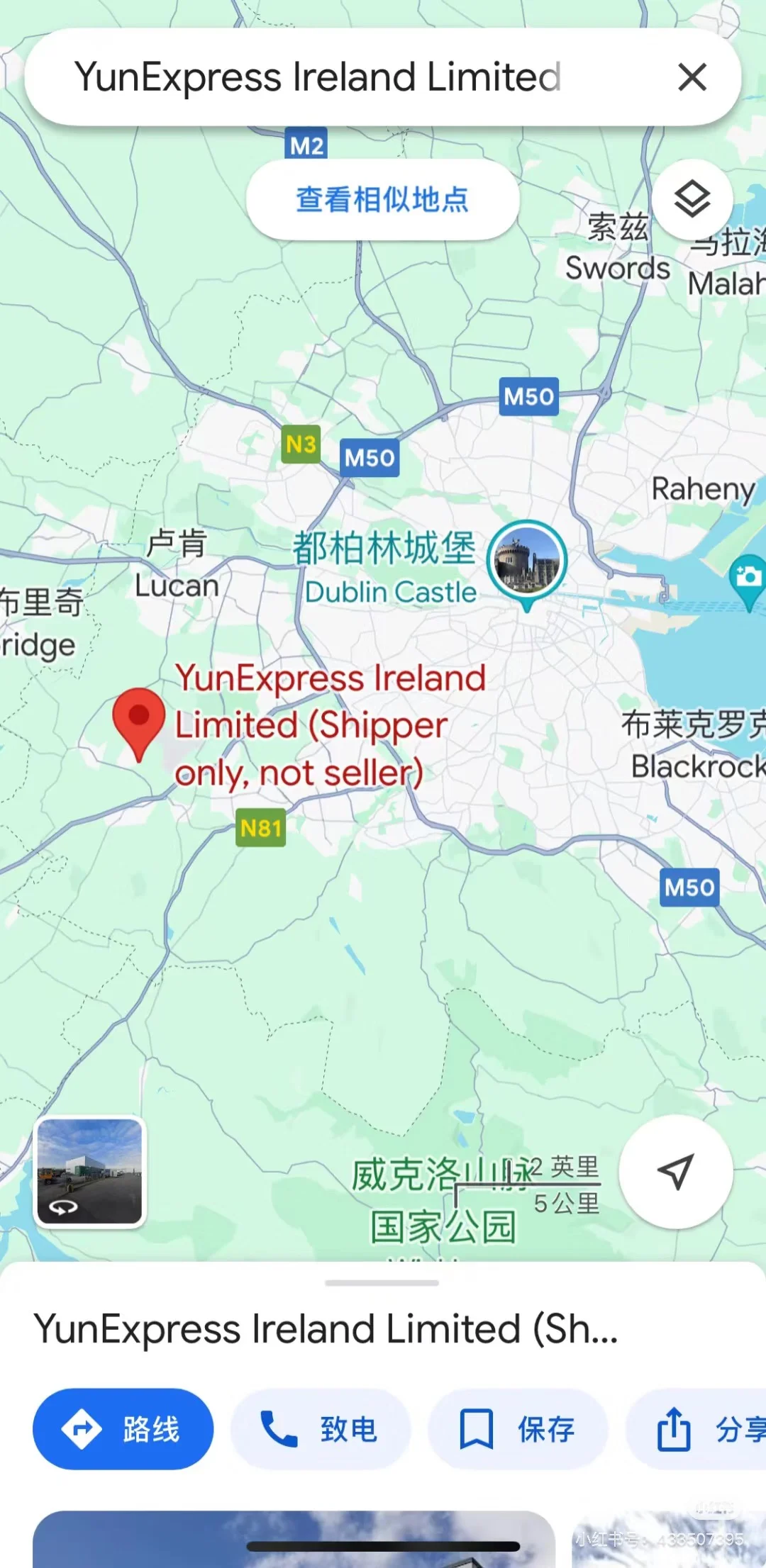 🇮🇪都柏林+1质检组长