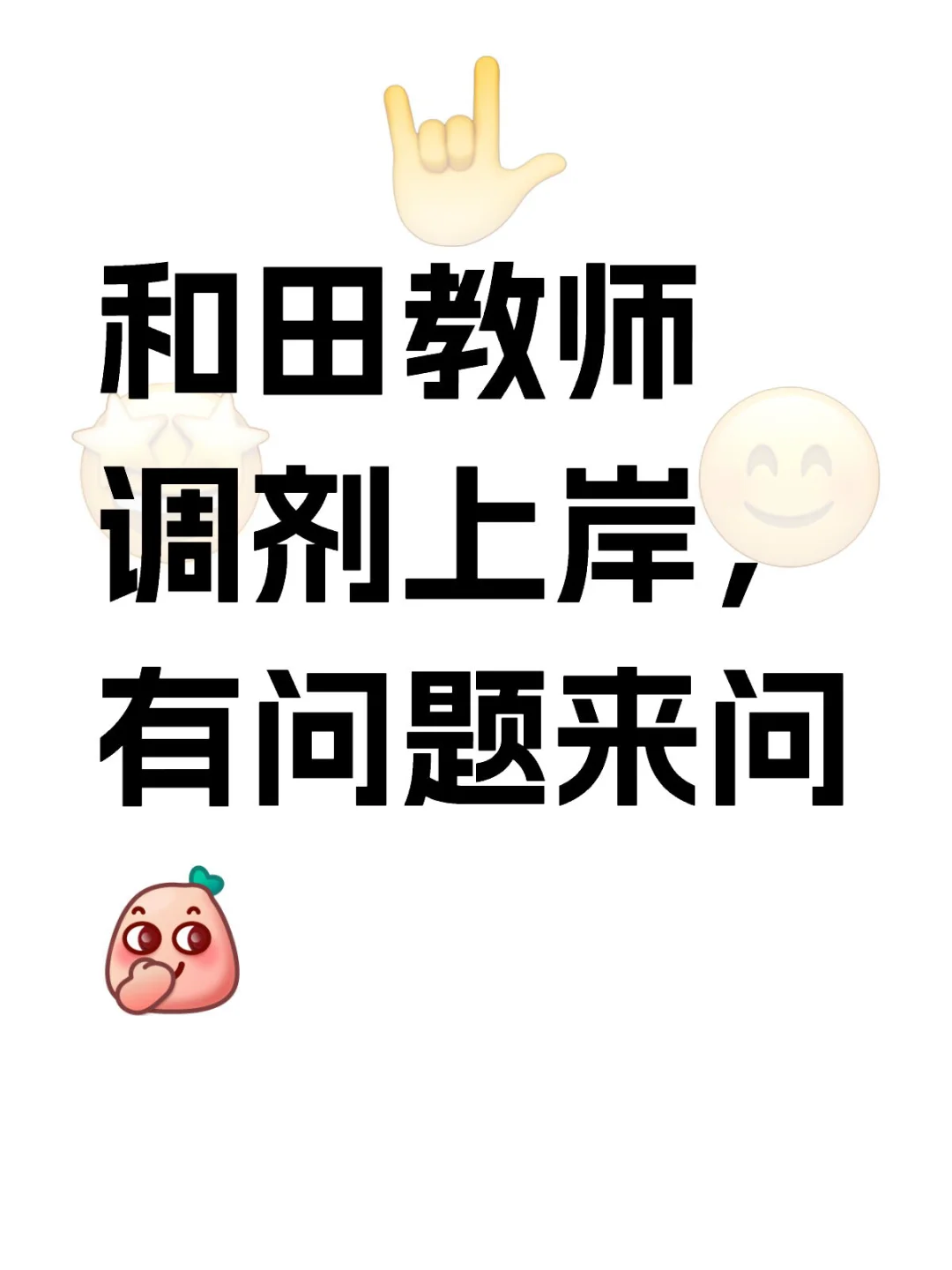 和田教师招聘，调剂上岸