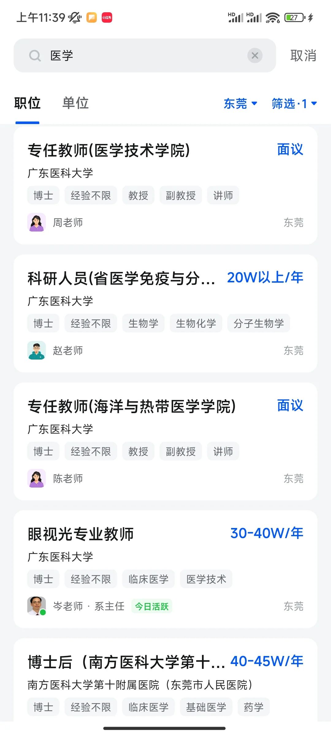 医学博士在广东的岗位＆收入（非博后岗）