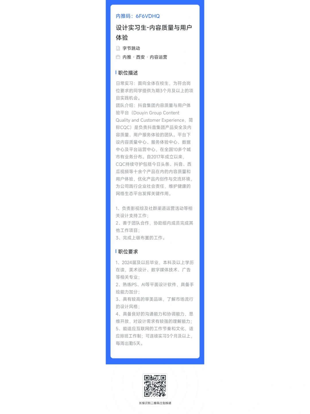 字节跳动校招