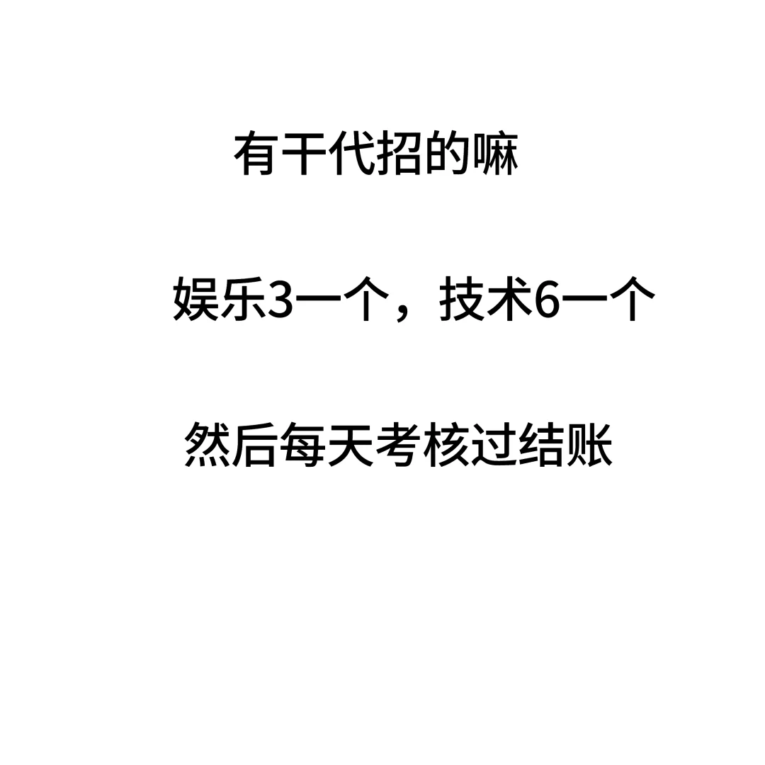 招代招