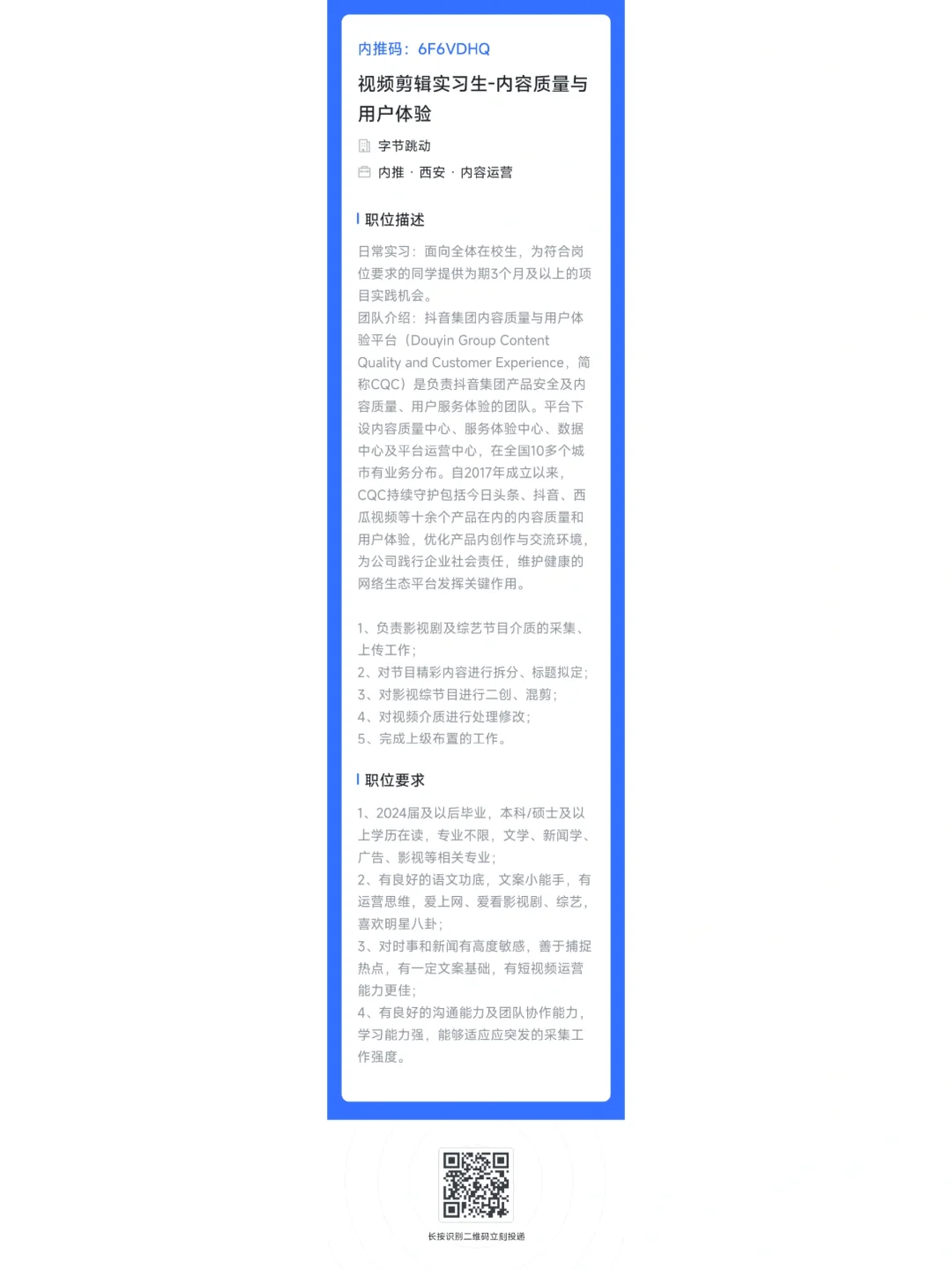 字节跳动校招