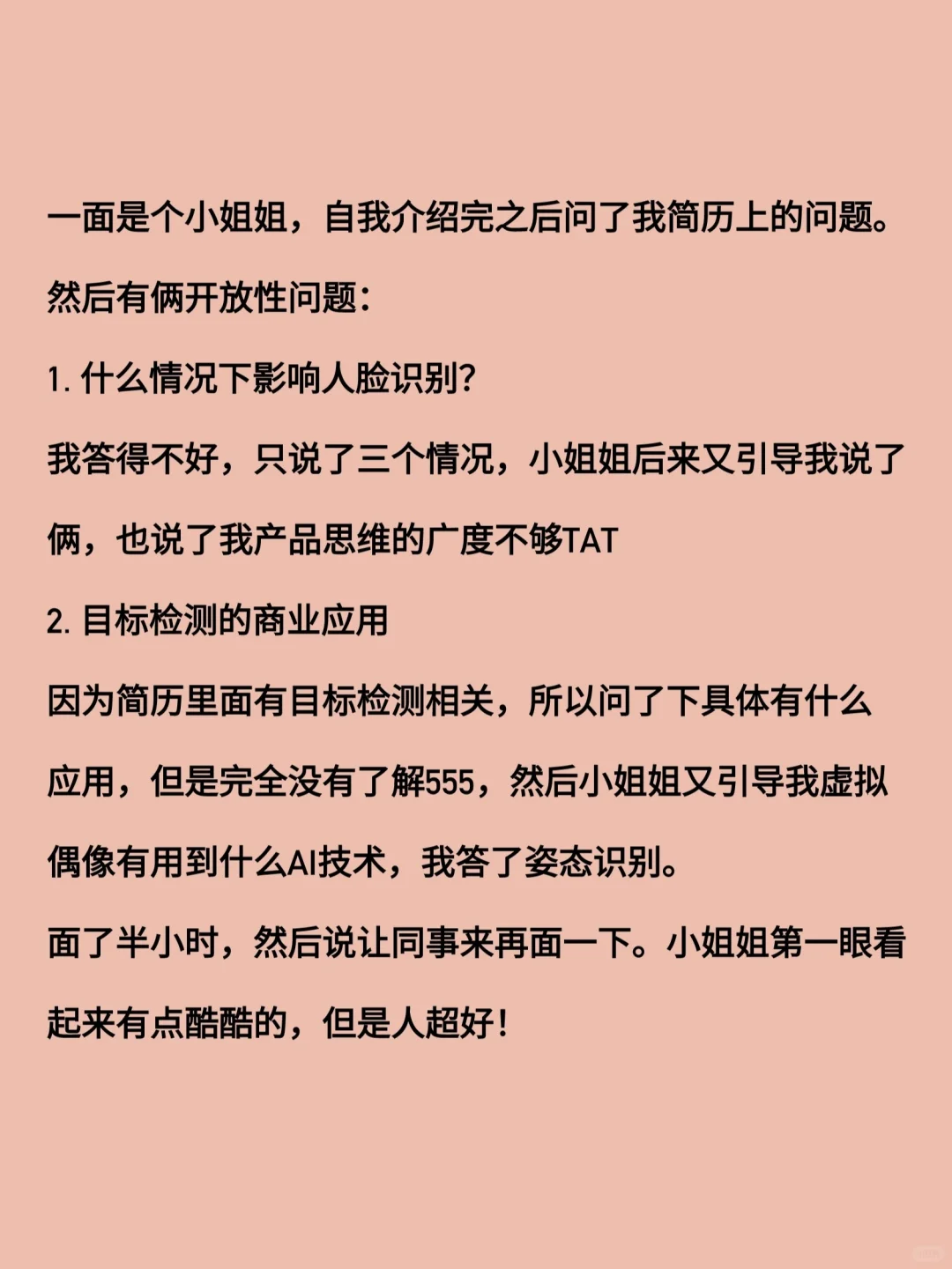 字节跳动AI产品实习一面面经（内推方式）
