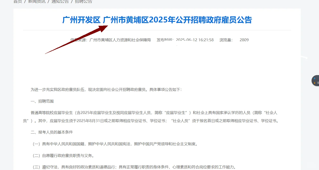 广州开发区黄埔区公开招聘政府雇员