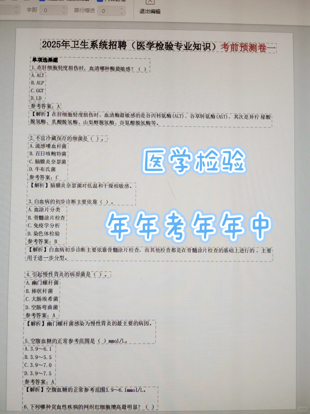长治市中医医院招聘通用题库熬夜背
