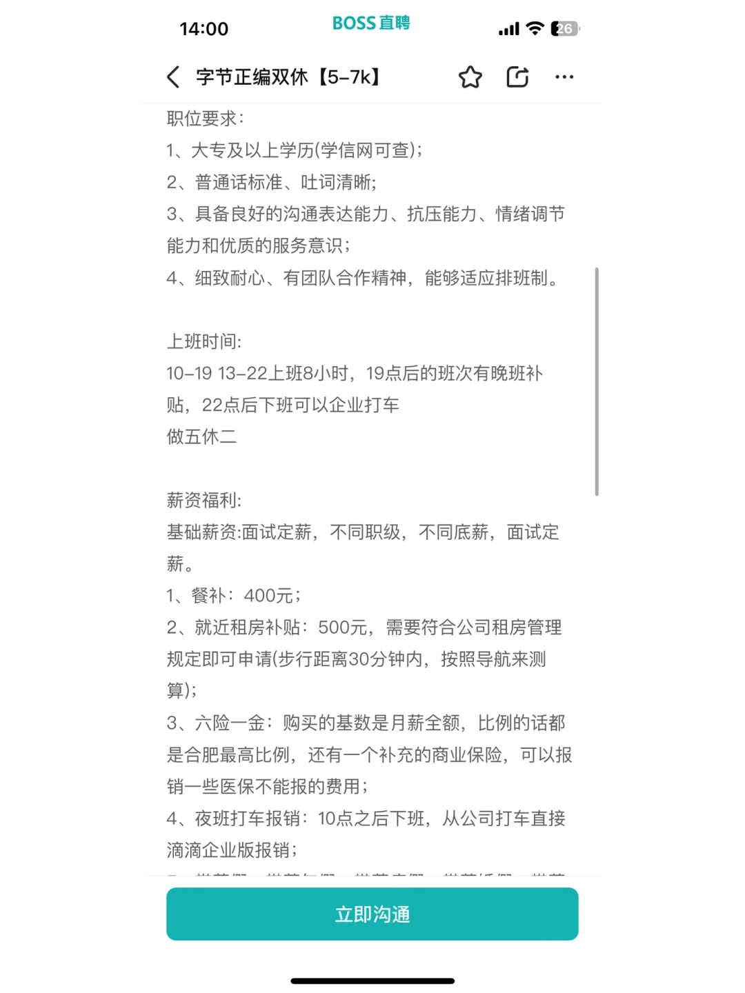 boss直聘代招大厂岗位