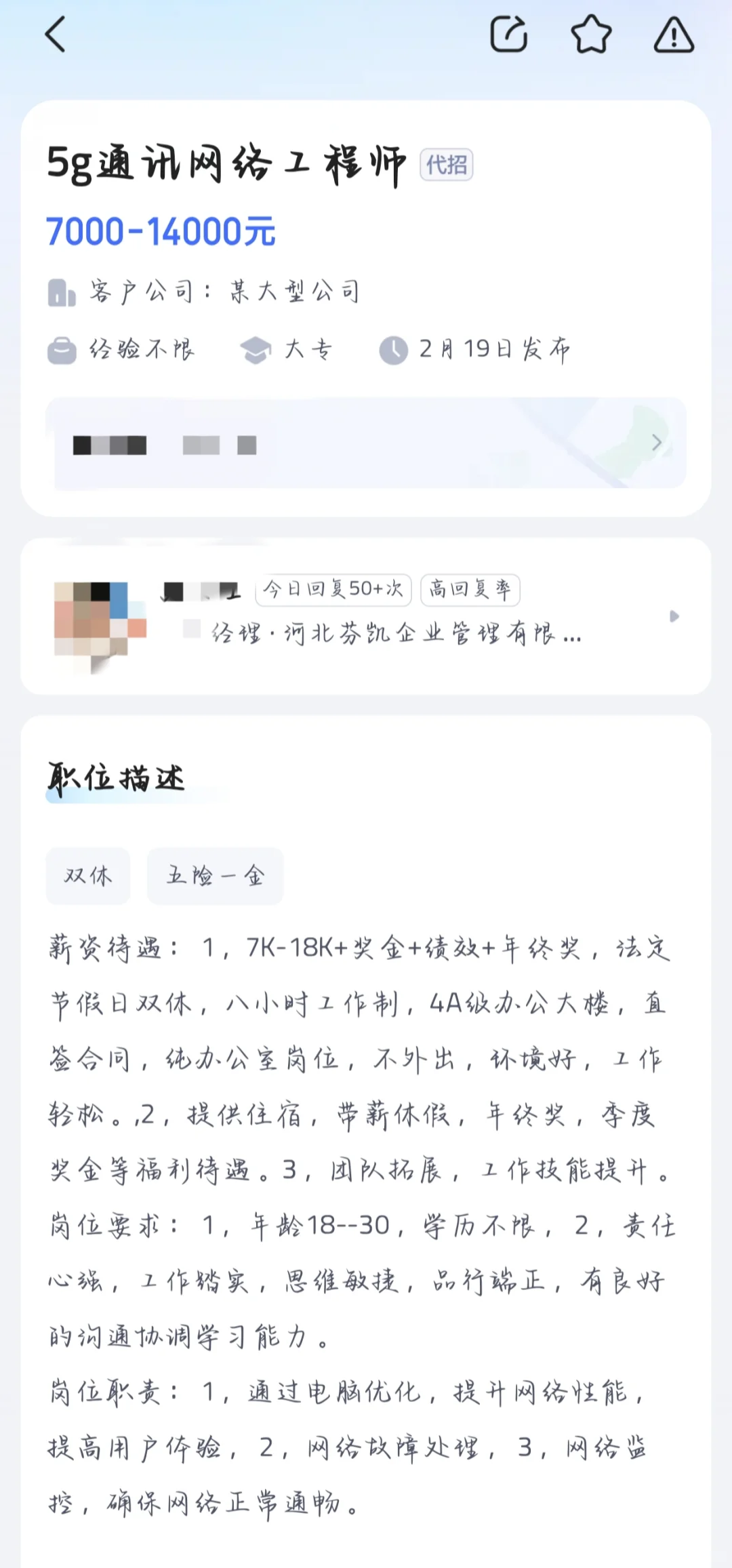 避雷某些公司代招大厂工程师❗