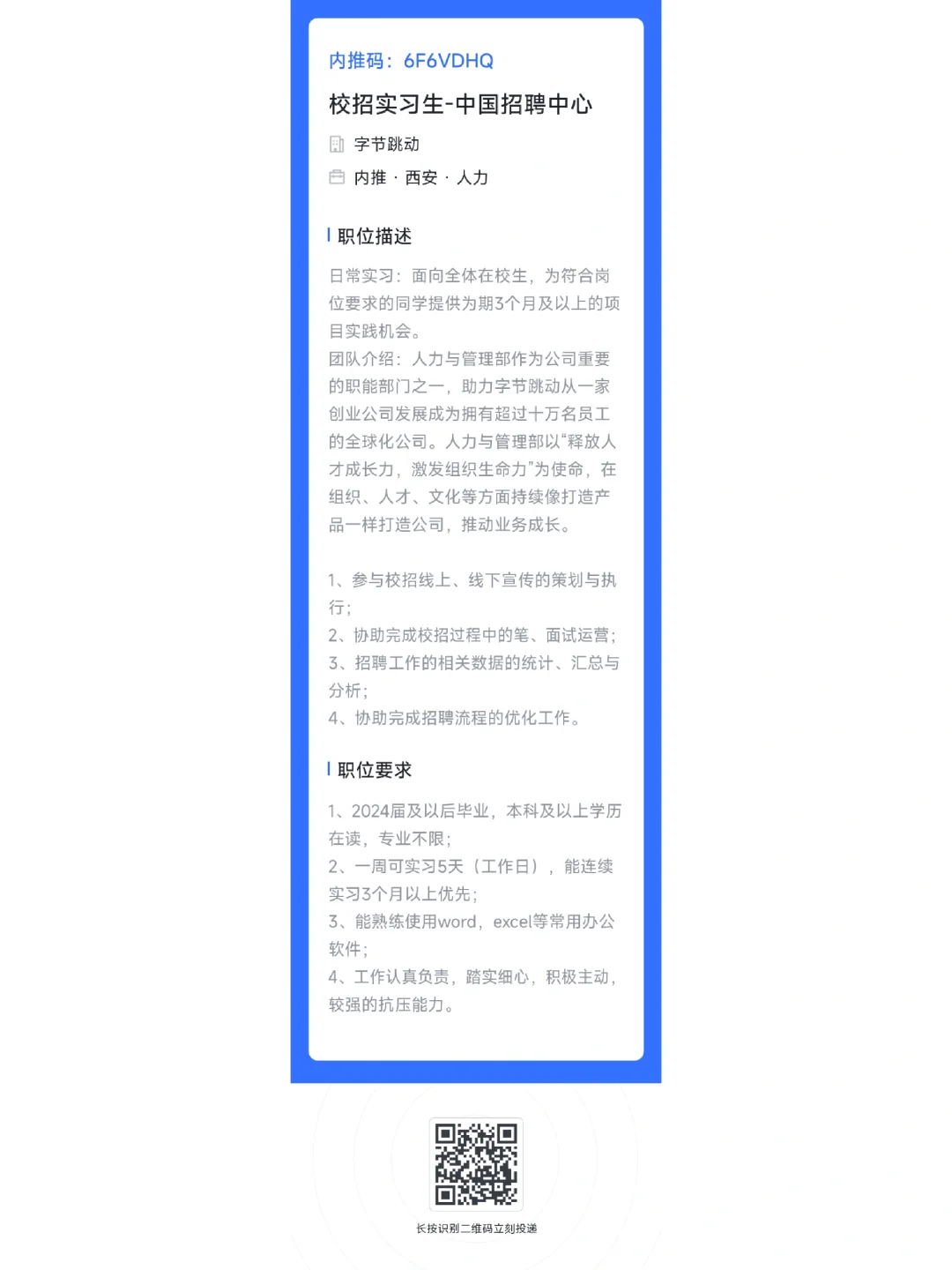 字节跳动校招