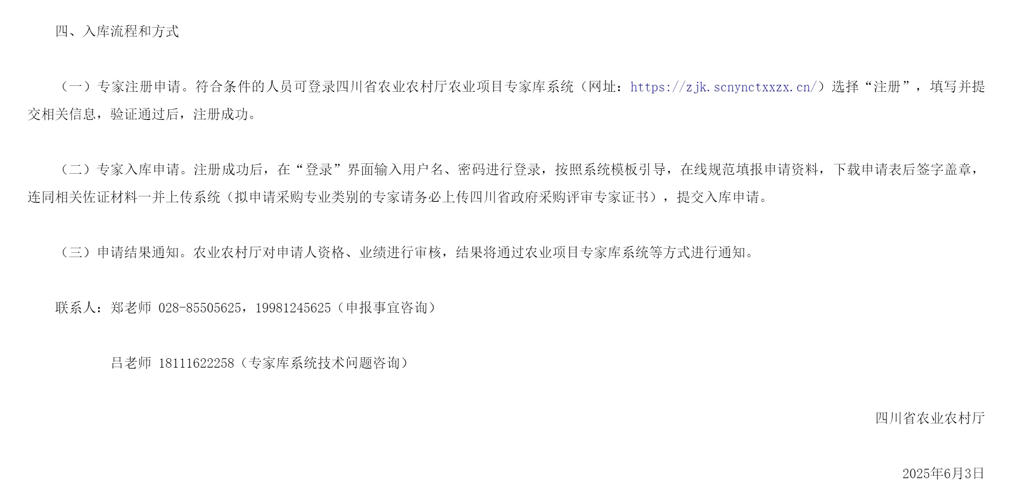 四川省农业农村厅征集专家