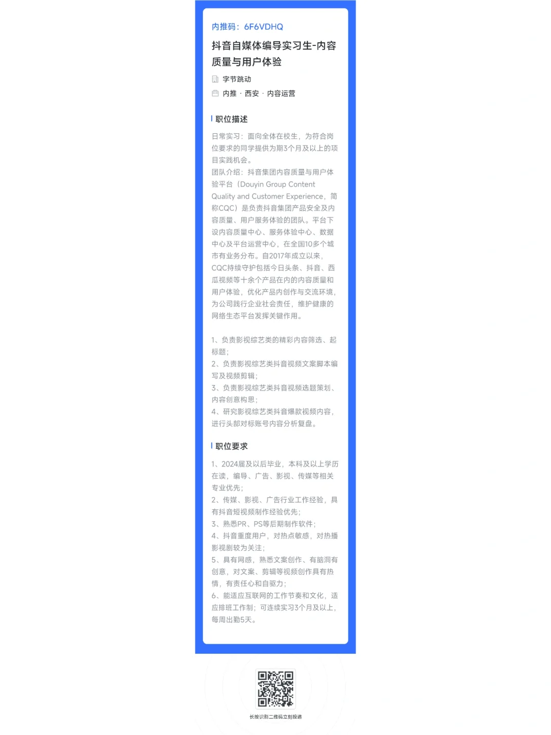 字节跳动校招