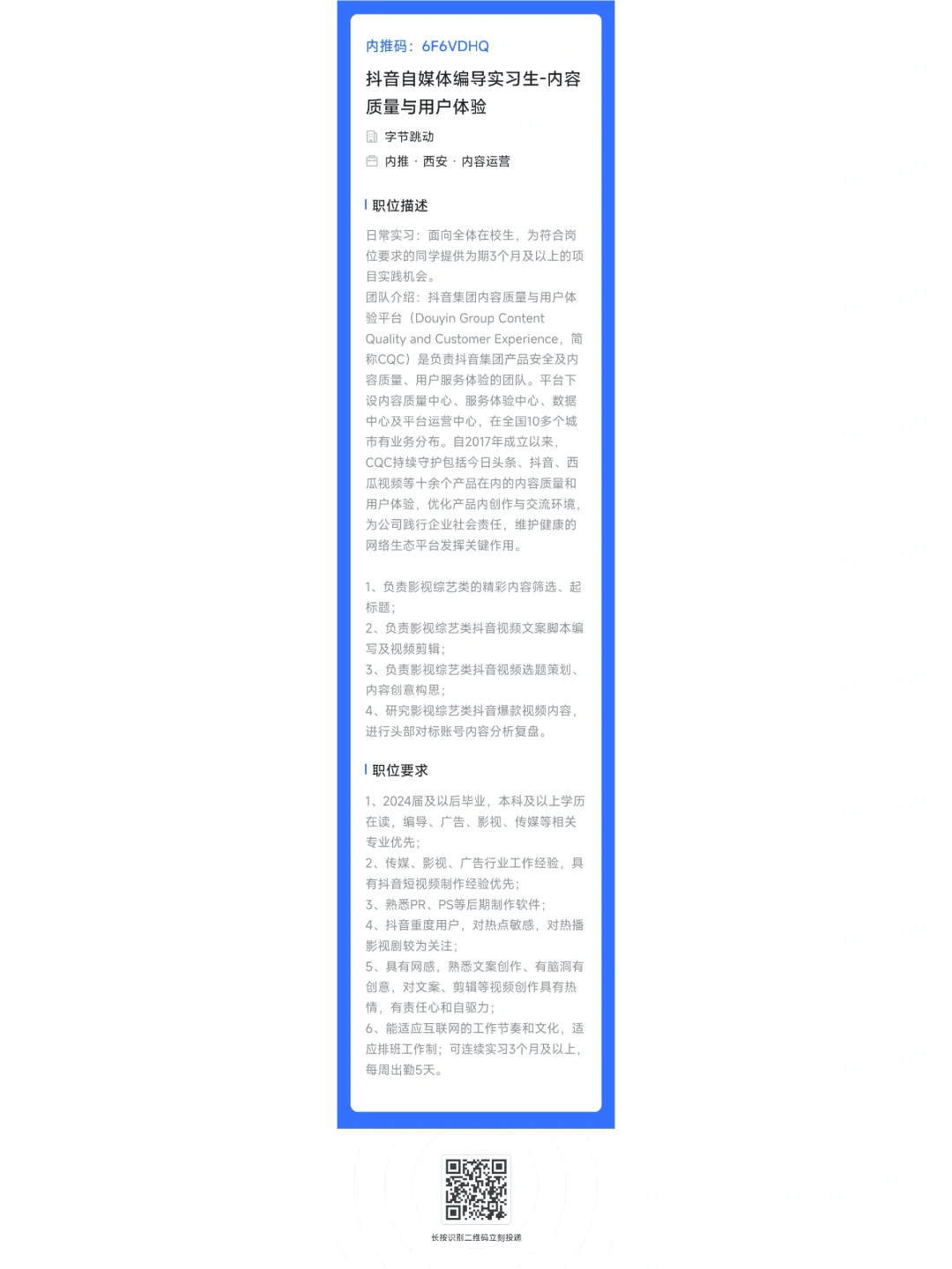 字节跳动校招
