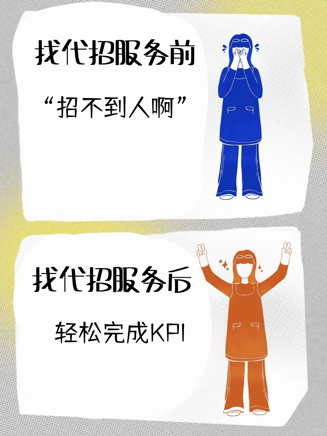 为什么现在公司招不到人都选择代招呢？