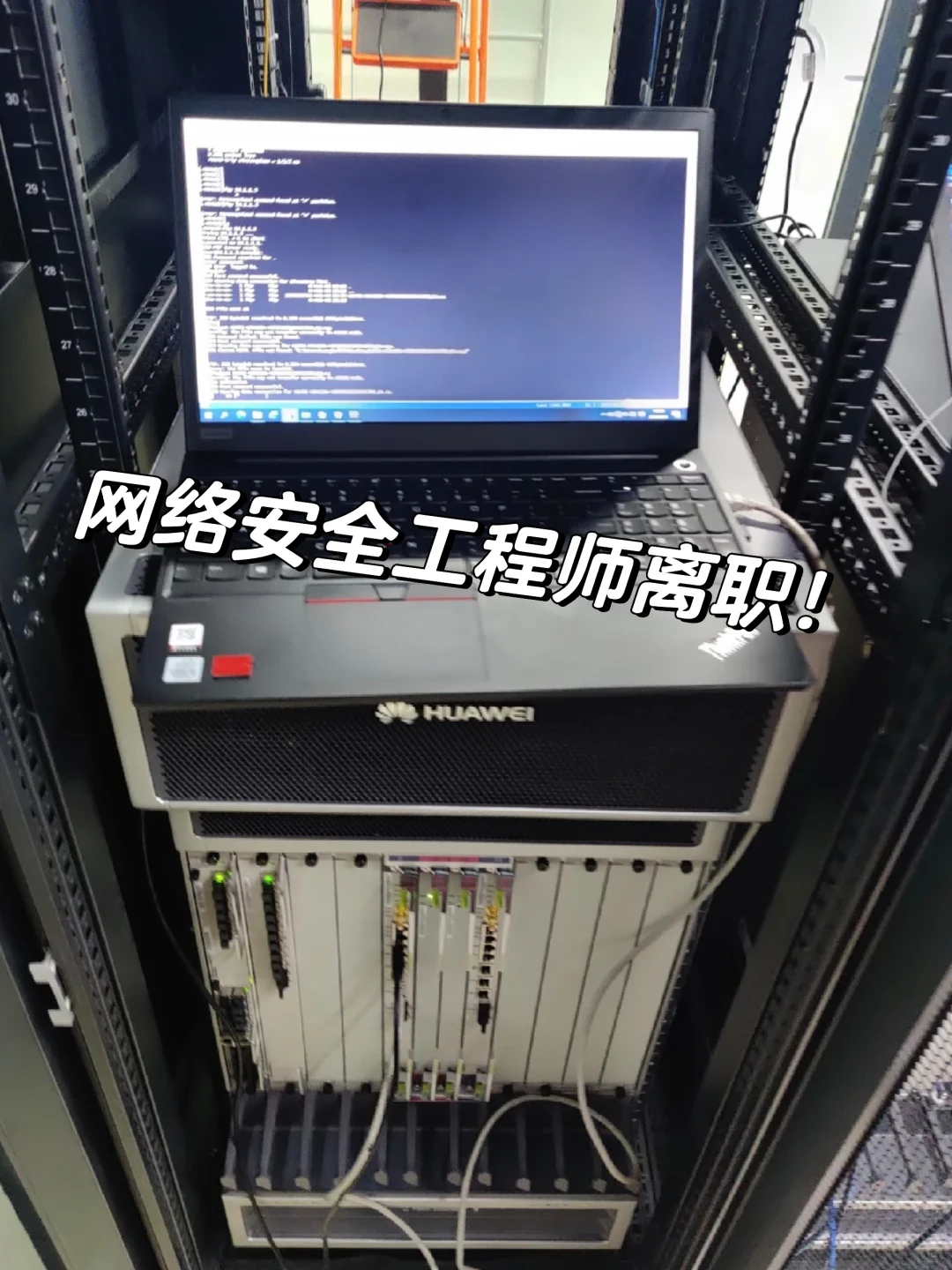 再见了网工……月薪38k也留不住我的！