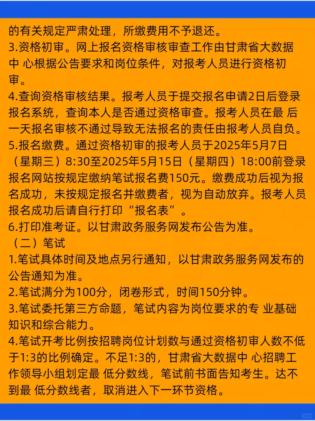 2025年甘肃省大数据中 心招聘8人公告
