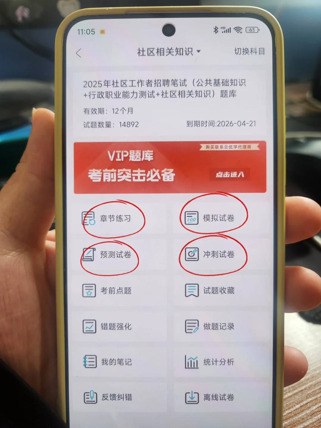社区招聘来来回回就考这些，熬夜背吧！😣