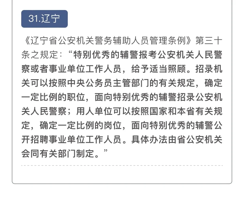 31省份辅警转警察政策来喽