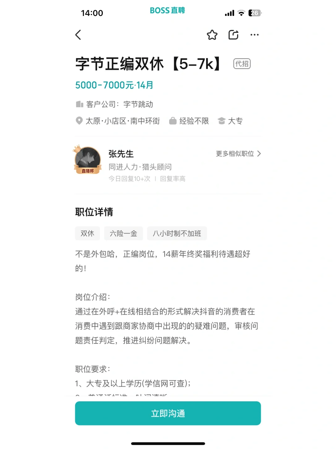 boss直聘代招大厂岗位