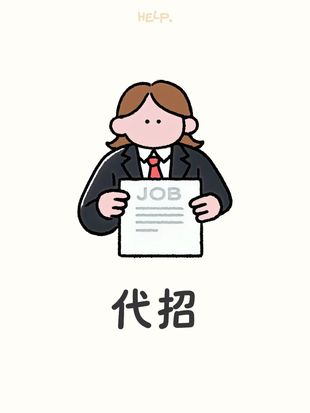 代招