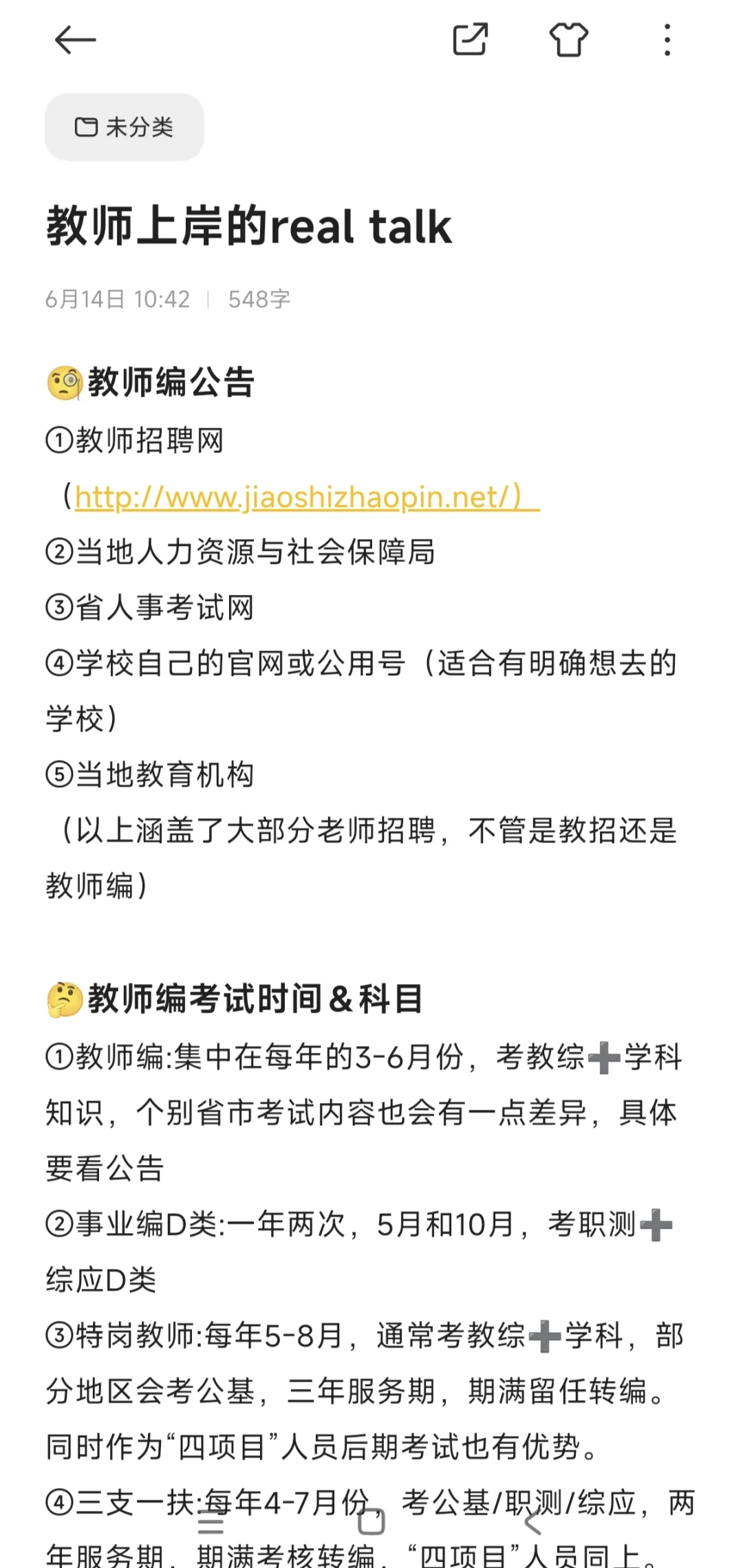 教师编上岸干货！看完少走99%弯路