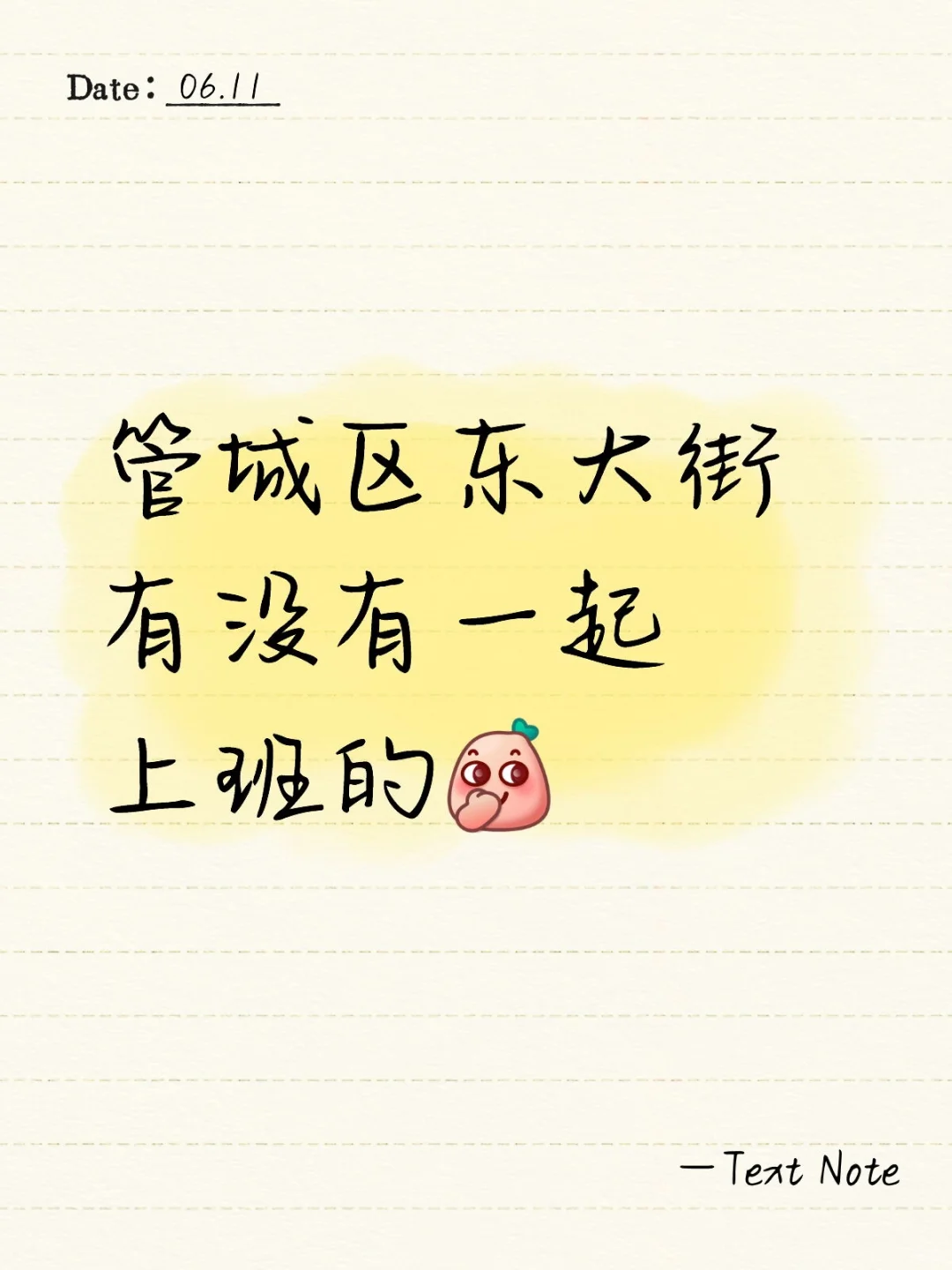 班搭子呢