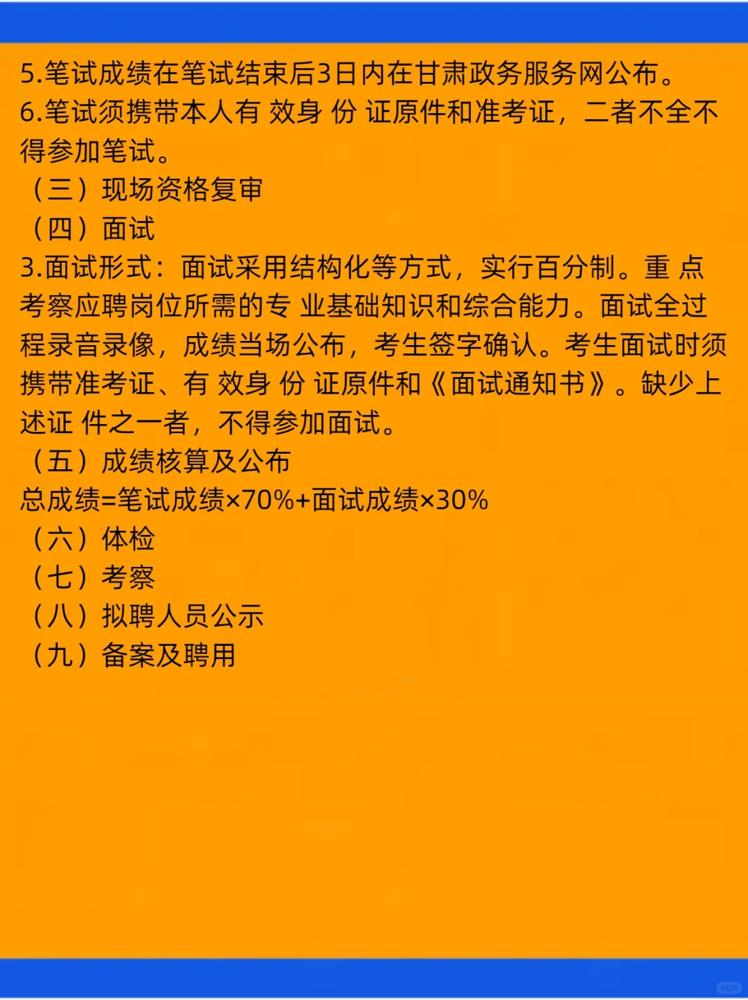 2025年甘肃省大数据中 心招聘8人公告