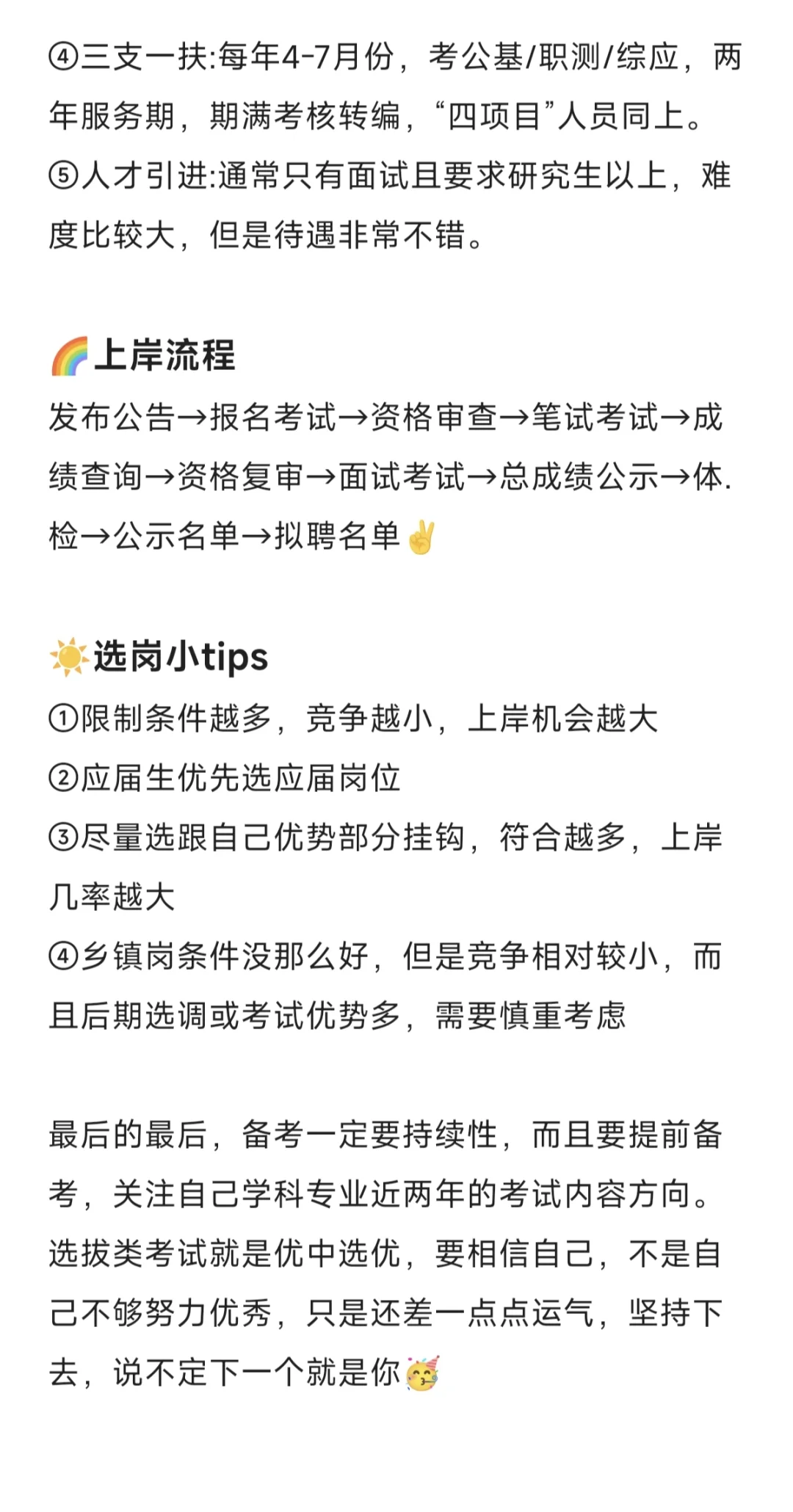 教师编上岸干货！看完少走99%弯路