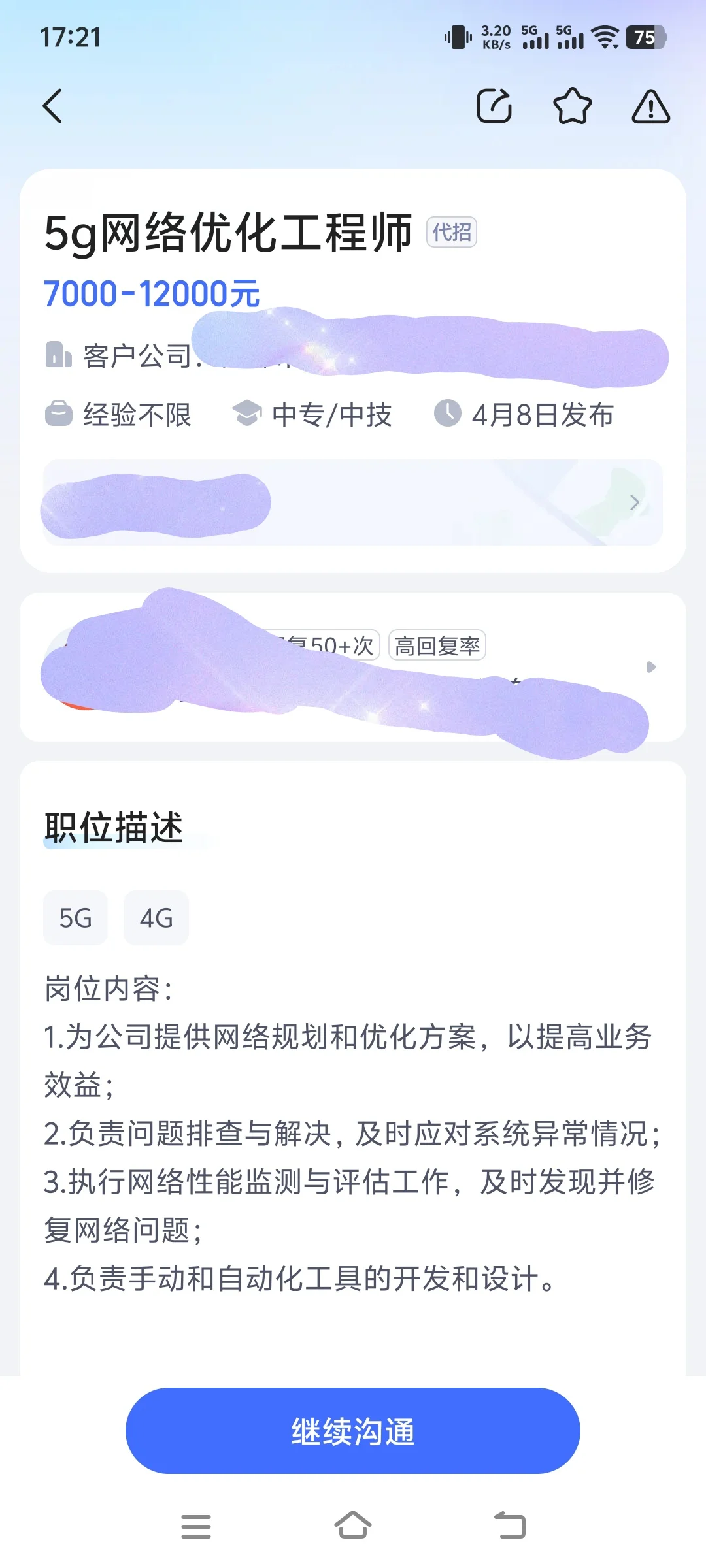 避雷代招大厂网优工程师