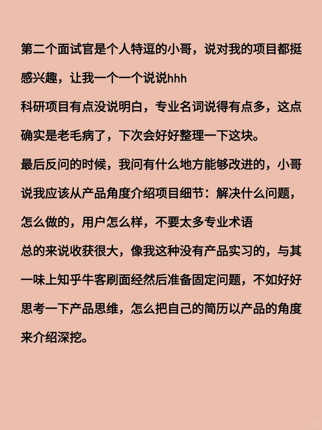 字节跳动AI产品实习一面面经（内推方式）
