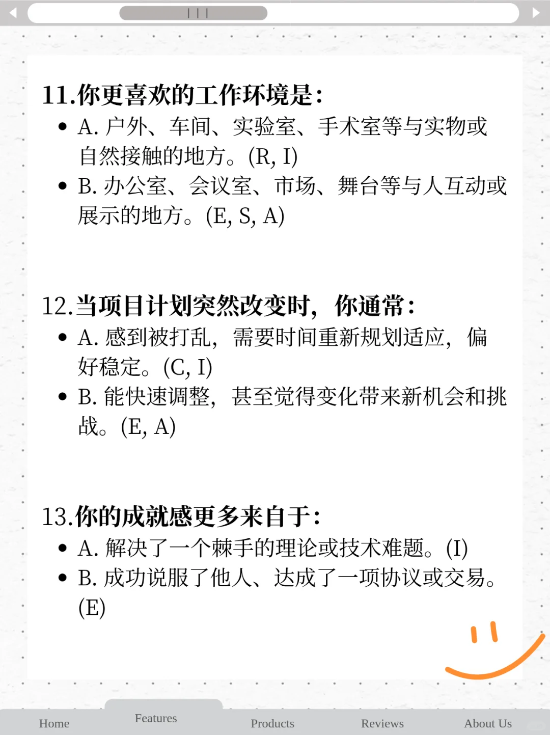 1分钟测出你适合什么岗位？